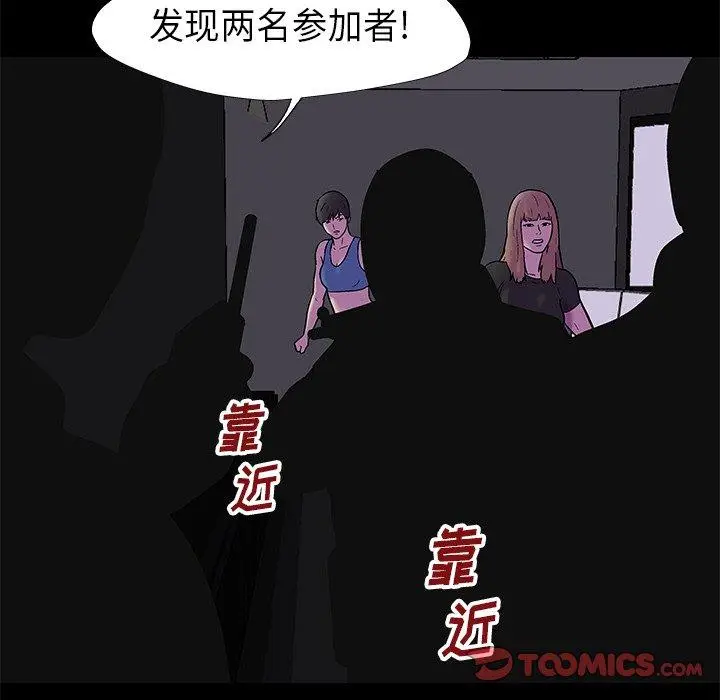 漫画《反乌托邦游戏》第175话第46张图
