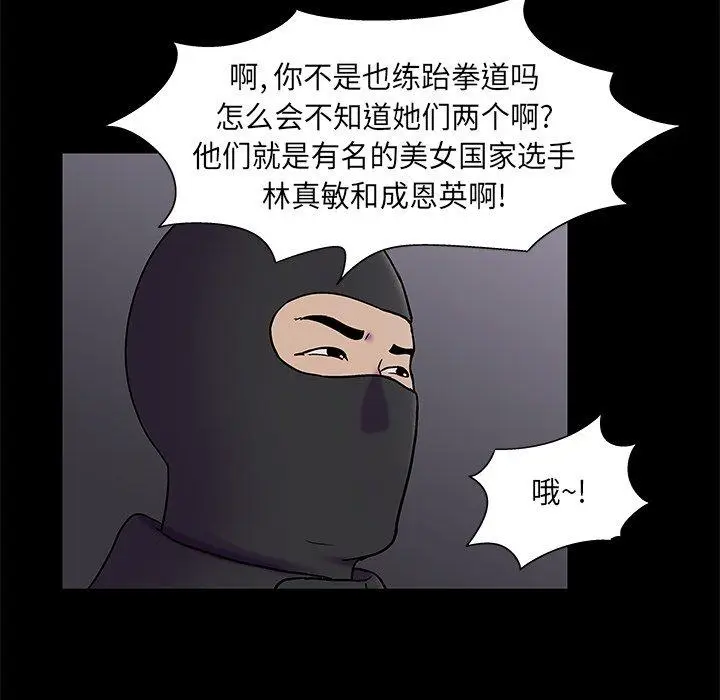 漫画《反乌托邦游戏》第175话第59张图