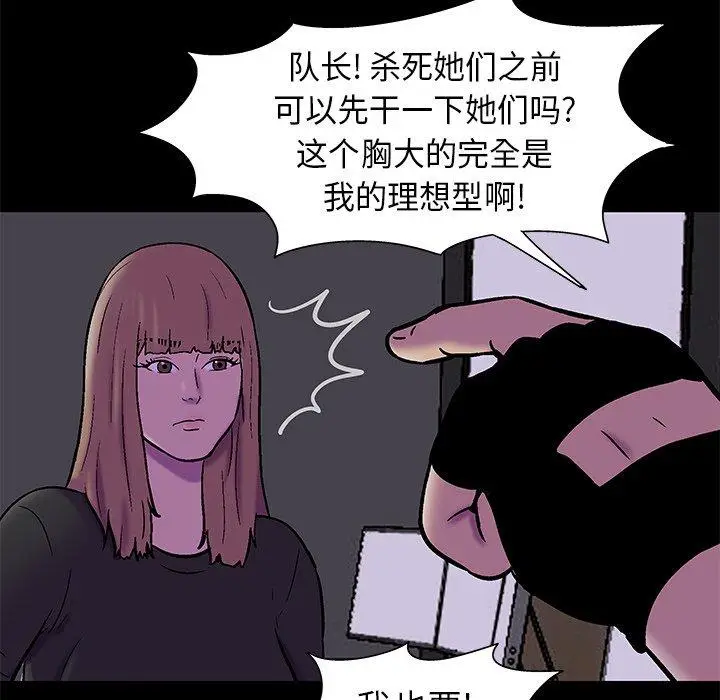 漫画《反乌托邦游戏》第175话第61张图