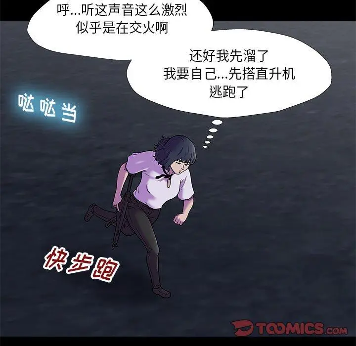 漫画《反乌托邦游戏》第176话第50张图