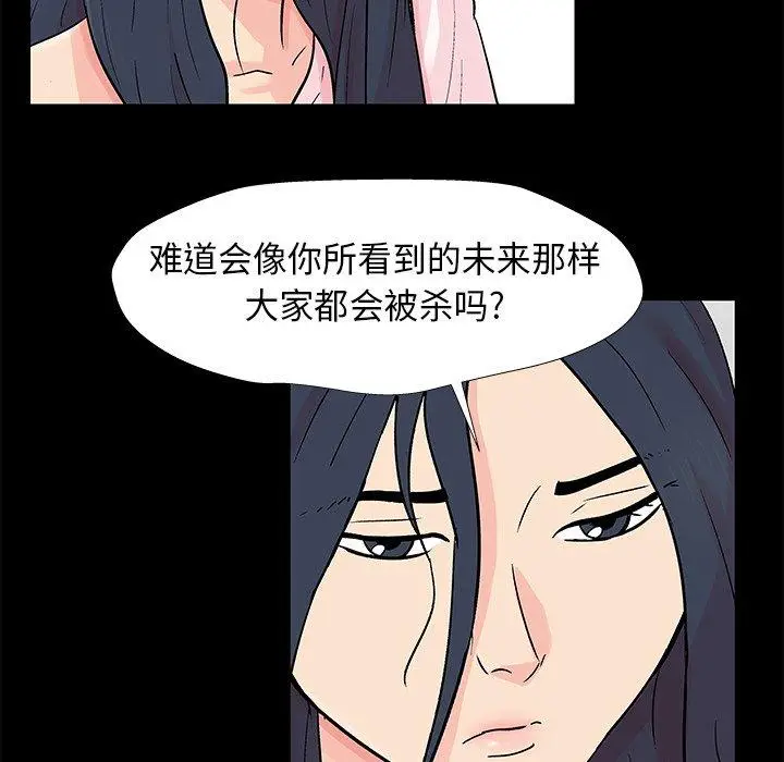 漫画《反乌托邦游戏》第176话第59张图
