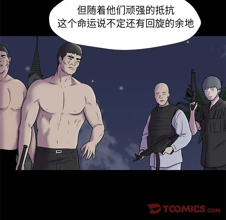 漫画《反乌托邦游戏》第176话第64张图