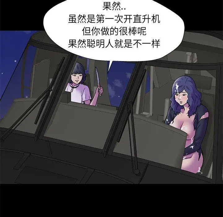 漫画《反乌托邦游戏》第176话第67张图