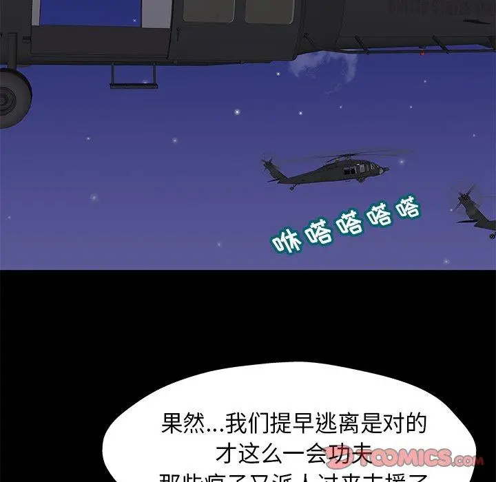 漫画《反乌托邦游戏》第176话第74张图