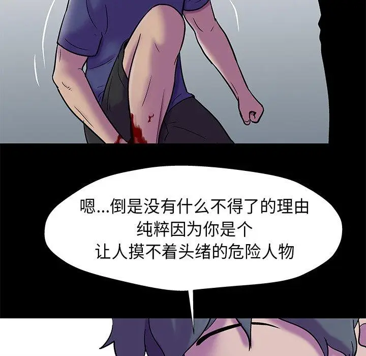 漫画《反乌托邦游戏》第177话第32张图