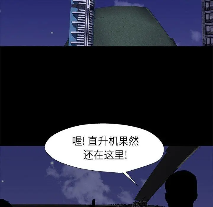 漫画《反乌托邦游戏》第177话第47张图