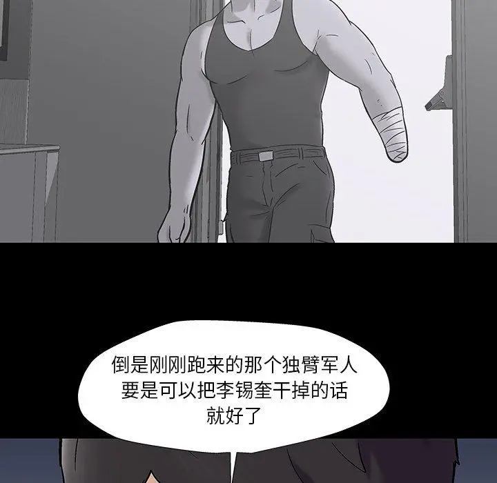 漫画《反乌托邦游戏》第178话第15张图