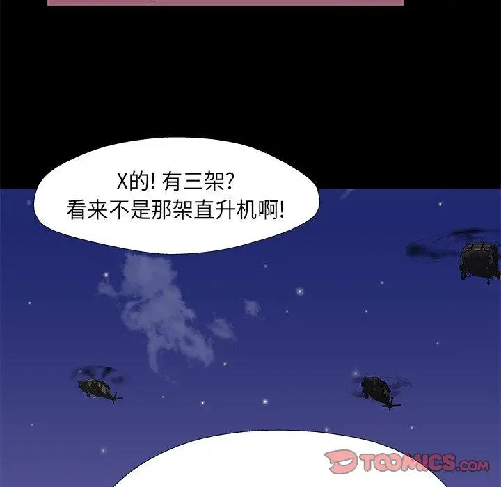 漫画《反乌托邦游戏》第178话第50张图