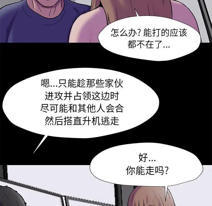 漫画《反乌托邦游戏》第178话第61张图