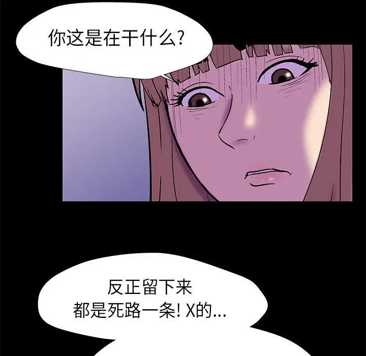 漫画《反乌托邦游戏》第178话第67张图