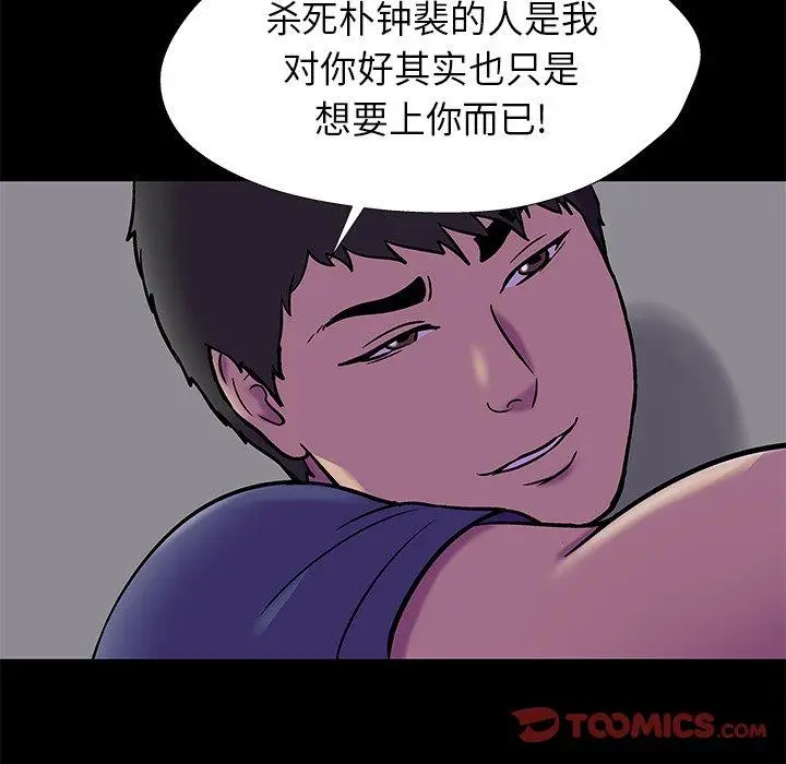 漫画《反乌托邦游戏》第178话第68张图