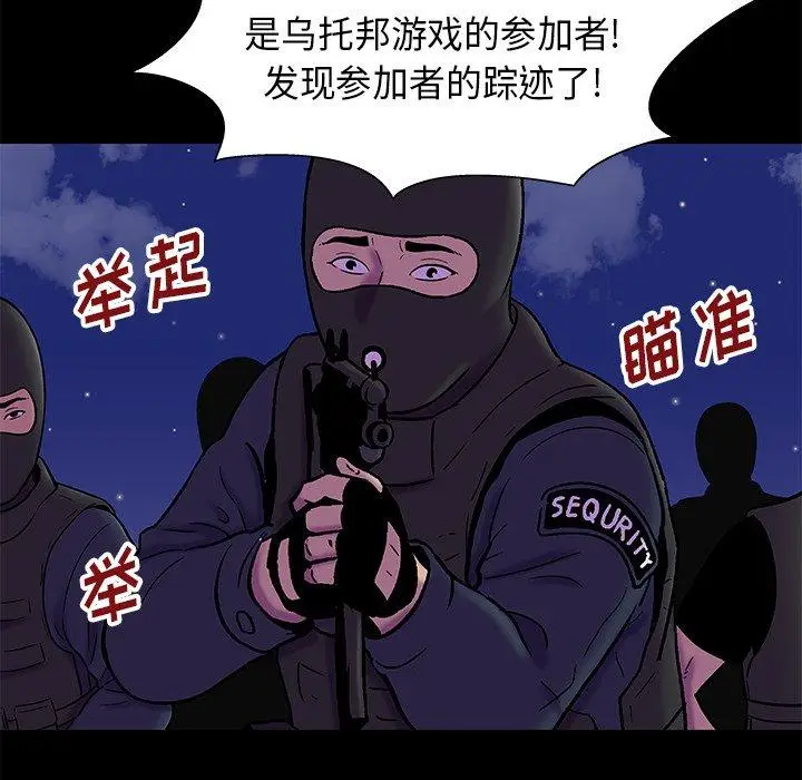 漫画《反乌托邦游戏》第179话第19张图