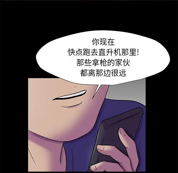 漫画《反乌托邦游戏》第179话第59张图