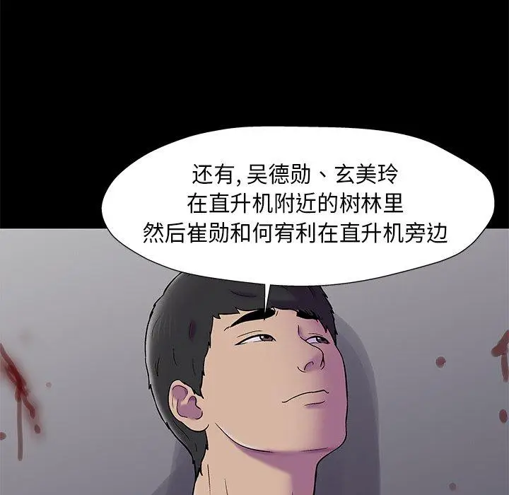 漫画《反乌托邦游戏》第179话第63张图