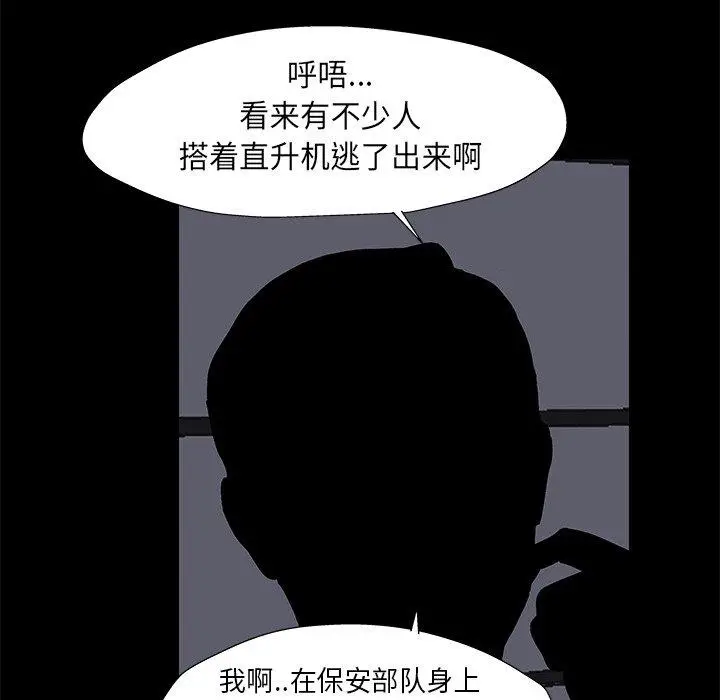 漫画《反乌托邦游戏》第179话第81张图