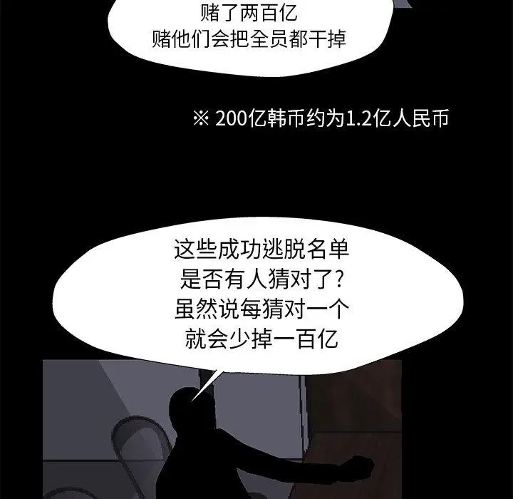 漫画《反乌托邦游戏》第179话第82张图
