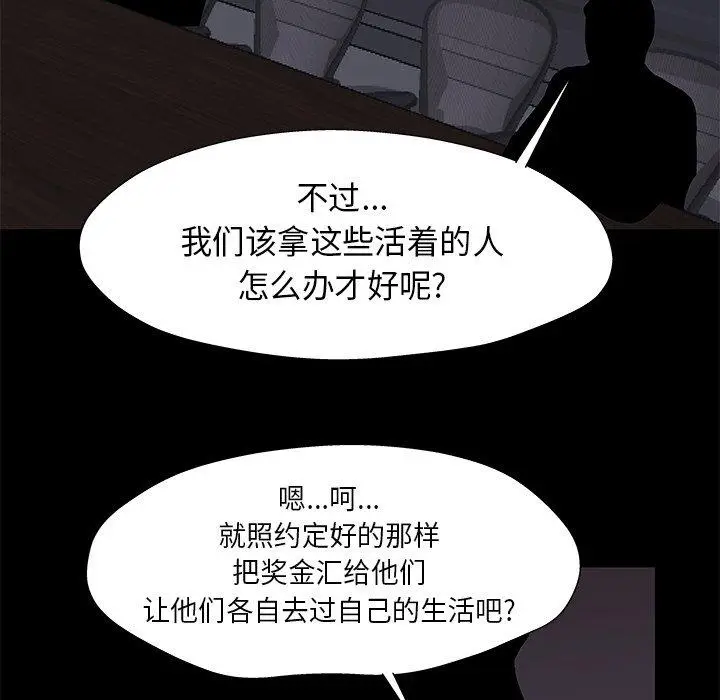 漫画《反乌托邦游戏》第179话第84张图