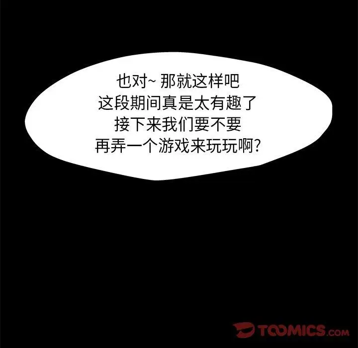 漫画《反乌托邦游戏》第179话第86张图