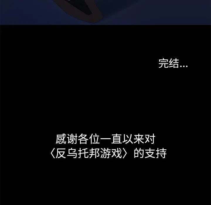 漫画《反乌托邦游戏》第179话第93张图
