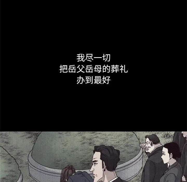 漫画《坏血》第12话第90张图