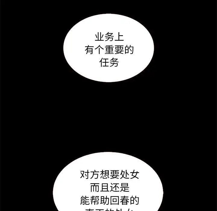 漫画《坏血》第13话第110张图
