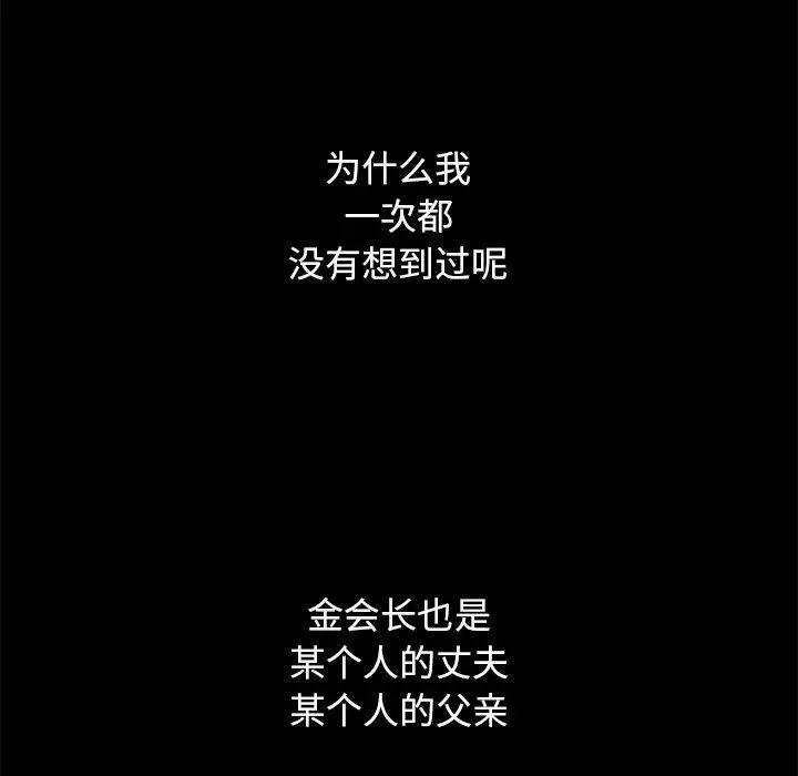 漫画《坏血》第13话第53张图