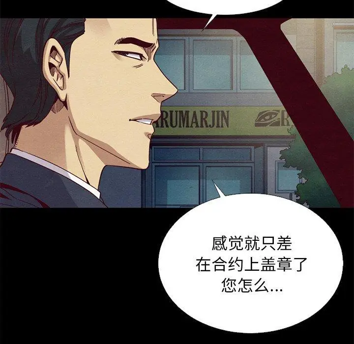 漫画《坏血》第14话第20张图