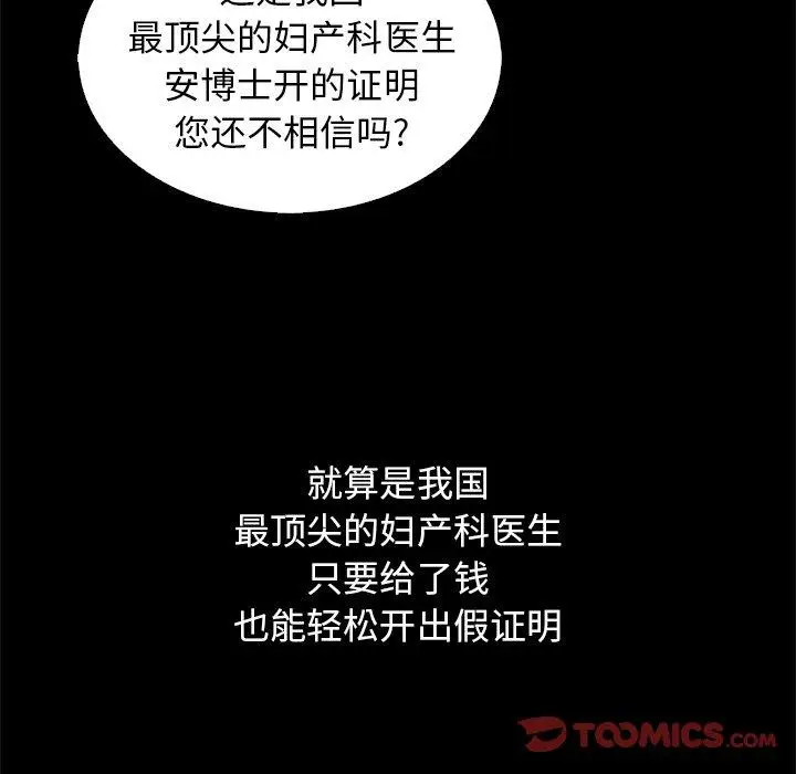 漫画《坏血》第14话第33张图