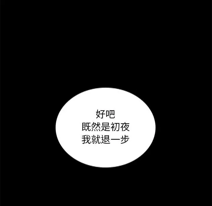 漫画《坏血》第14话第87张图