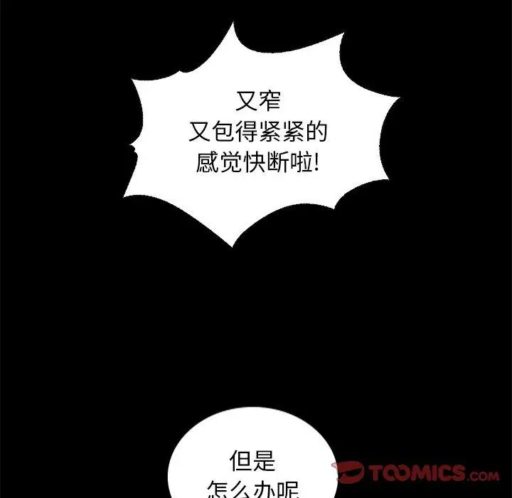 漫画《坏血》第14话第93张图