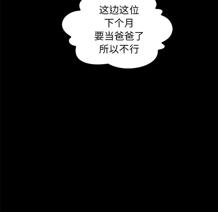 漫画《坏血》第15话第104张图