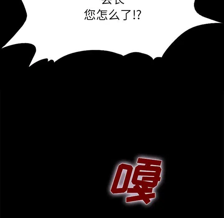 漫画《坏血》第15话第35张图