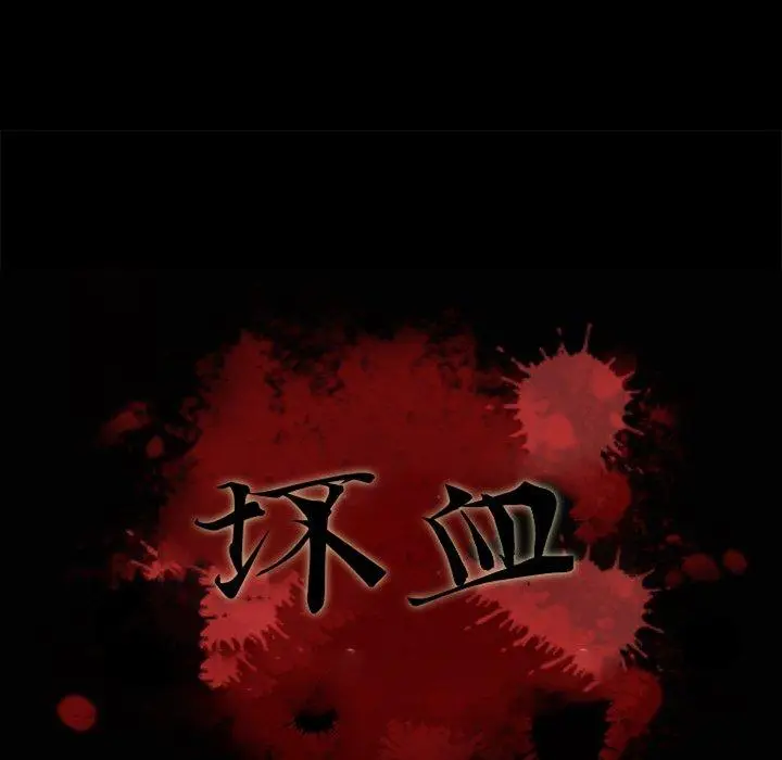 漫画《坏血》第15话第6张图
