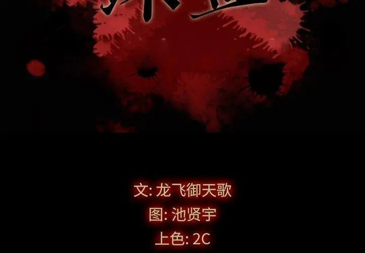 漫画《坏血》第16话第2张图