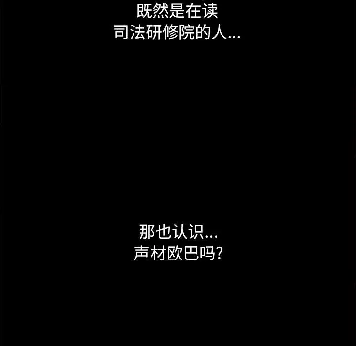 漫画《坏血》第16话第25张图