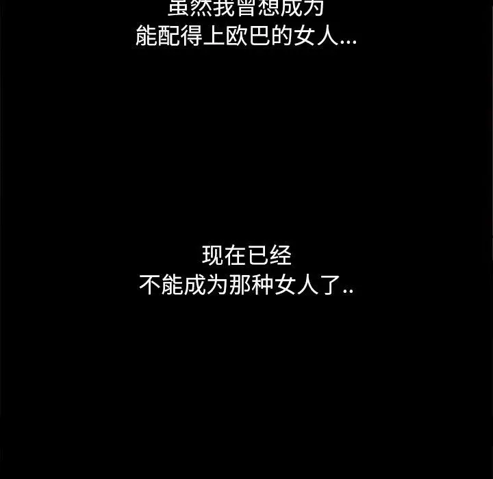 漫画《坏血》第16话第74张图