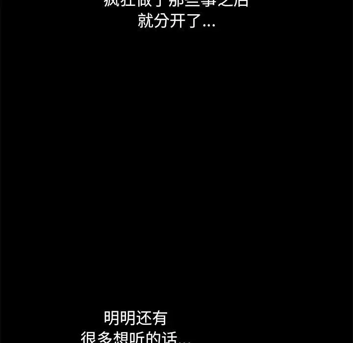 漫画《坏血》第17话第105张图