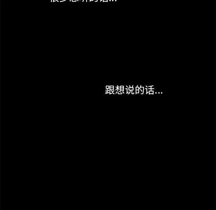 漫画《坏血》第17话第106张图