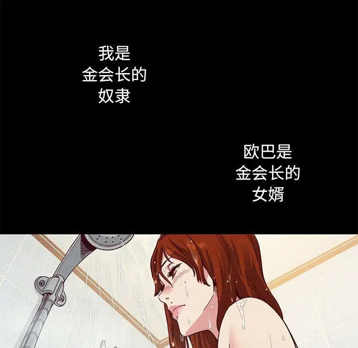 漫画《坏血》第17话第142张图