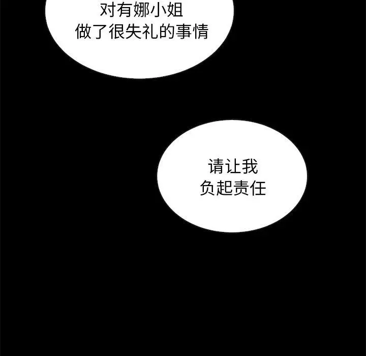 漫画《坏血》第17话第149张图