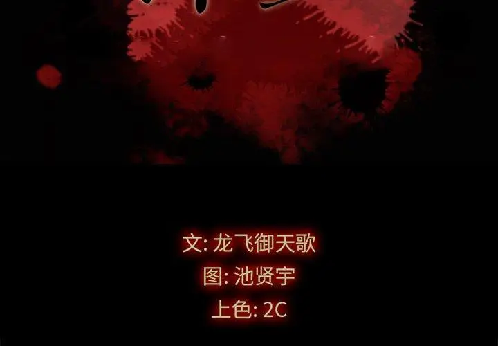 漫画《坏血》第17话第2张图