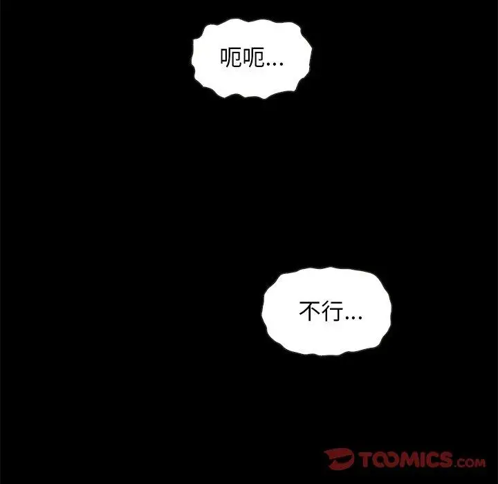 漫画《坏血》第17话第21张图