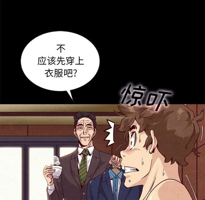 漫画《坏血》第17话第31张图