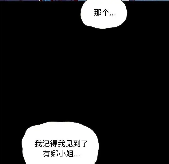 漫画《坏血》第17话第43张图