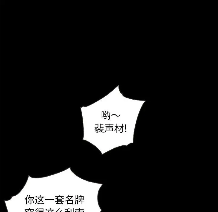 漫画《坏血》第17话第59张图