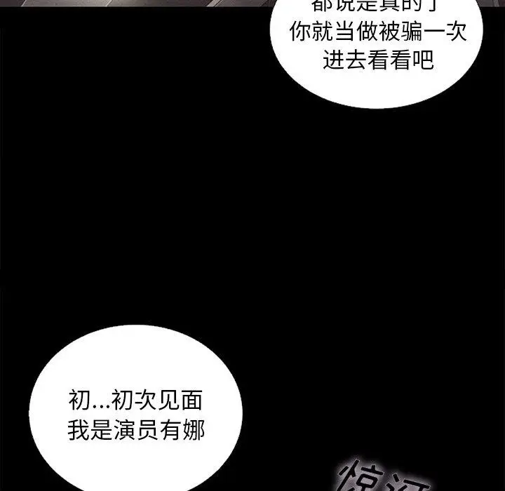 漫画《坏血》第17话第69张图