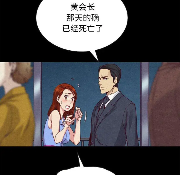 漫画《坏血》第18话第100张图