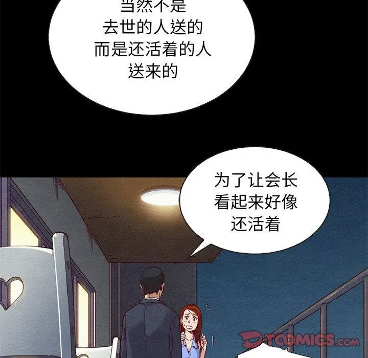 漫画《坏血》第18话第102张图