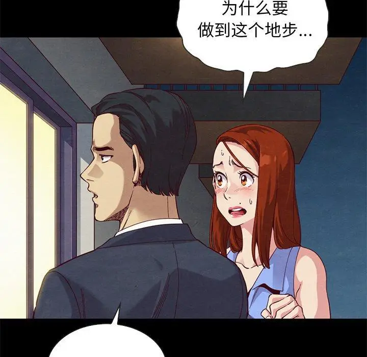 漫画《坏血》第18话第104张图