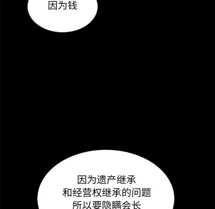 漫画《坏血》第18话第105张图